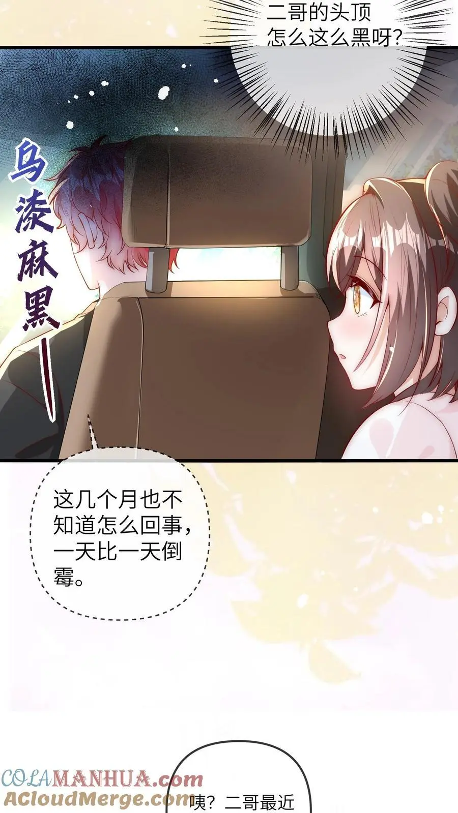 第49话 二哥 第23页