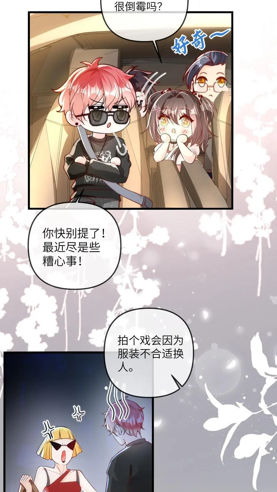 第49话 二哥 第24页