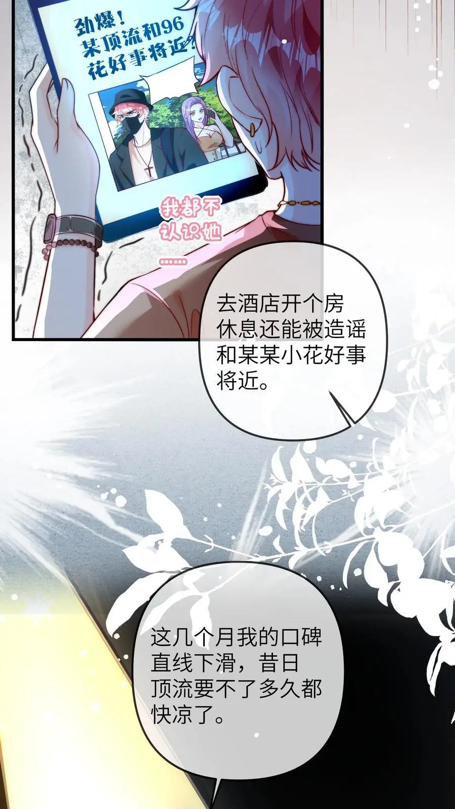 第49话 二哥 第26页