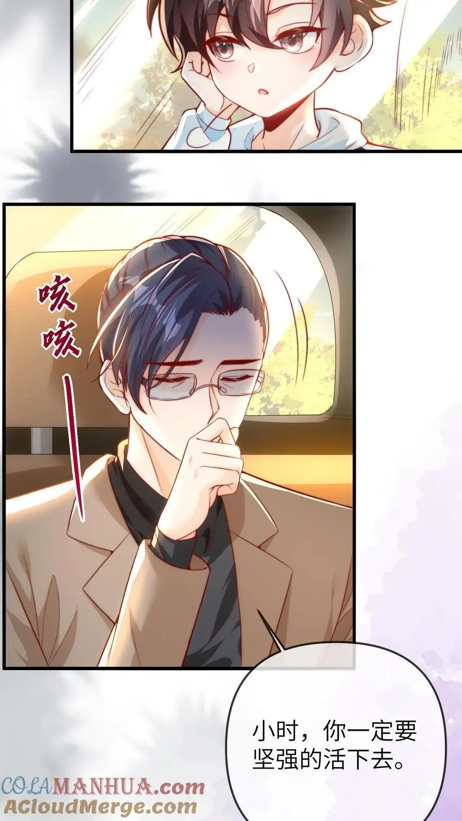 第49话 二哥 第29页