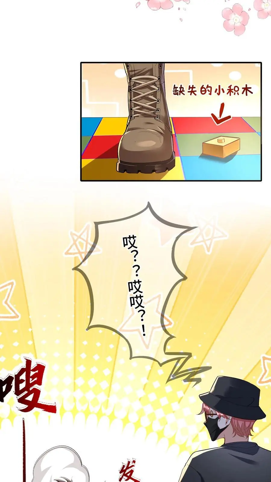 第48话 暴打人贩子 第12页