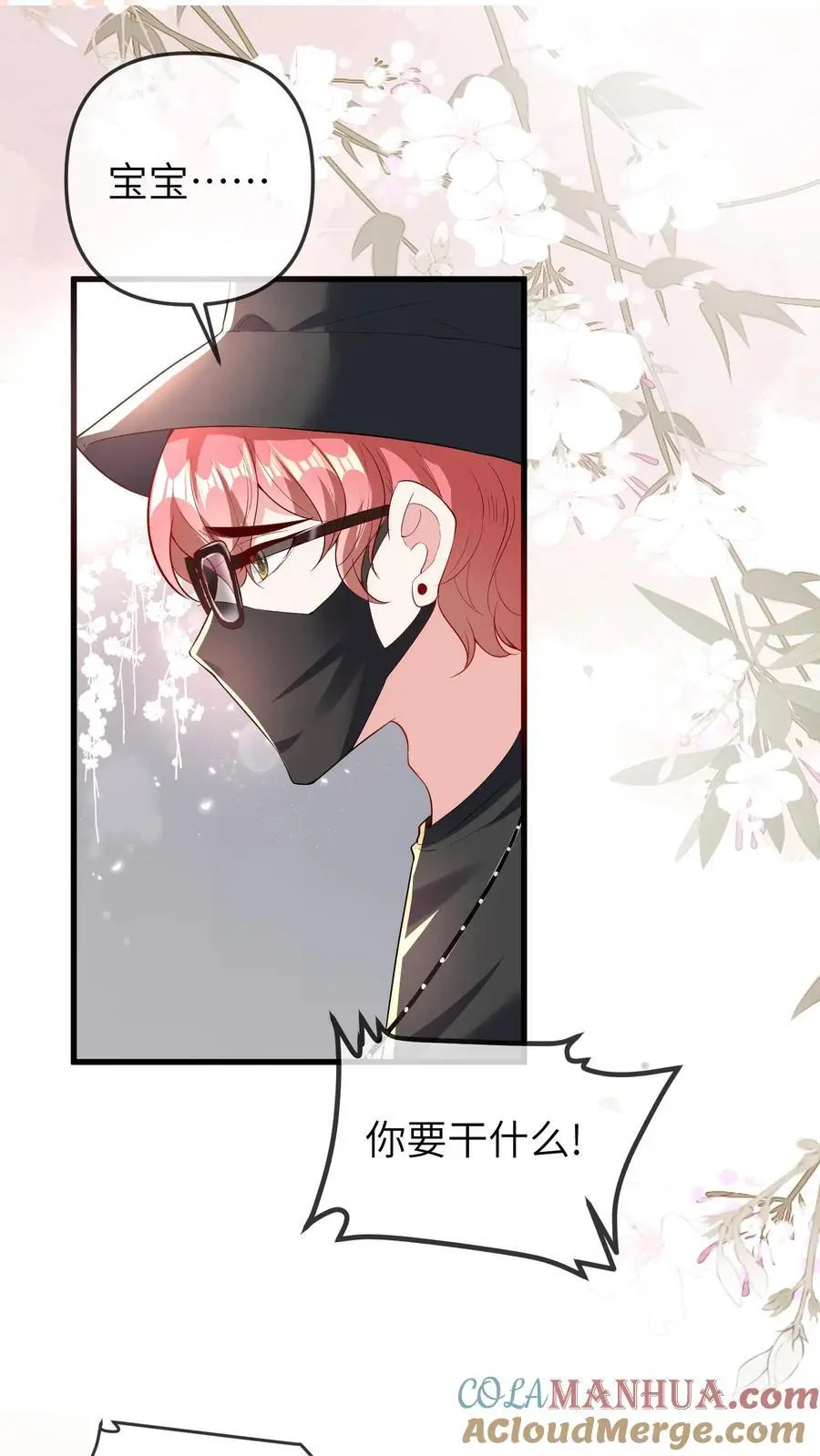 第48话 暴打人贩子 第17页
