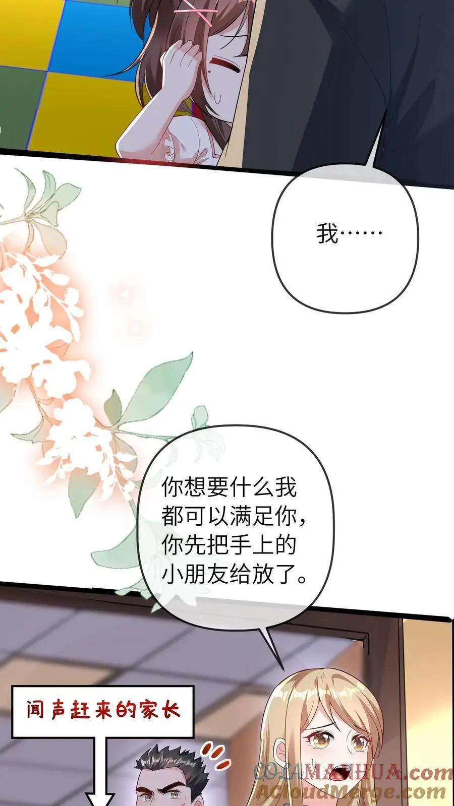 第48话 暴打人贩子 第19页