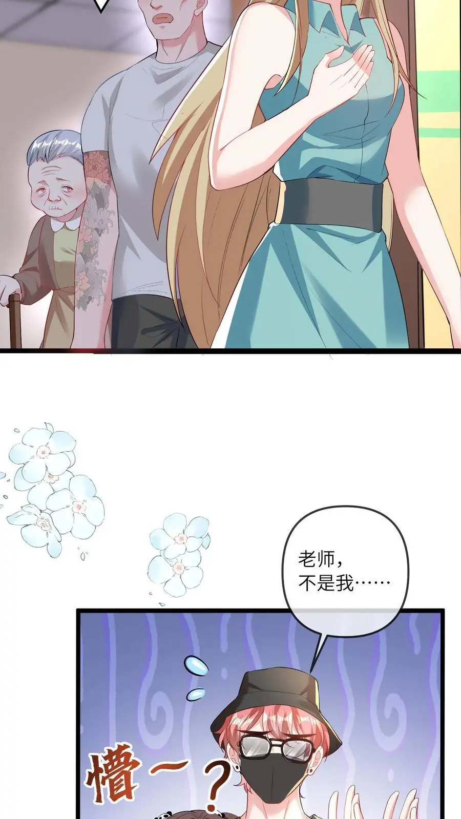 第48话 暴打人贩子 第20页