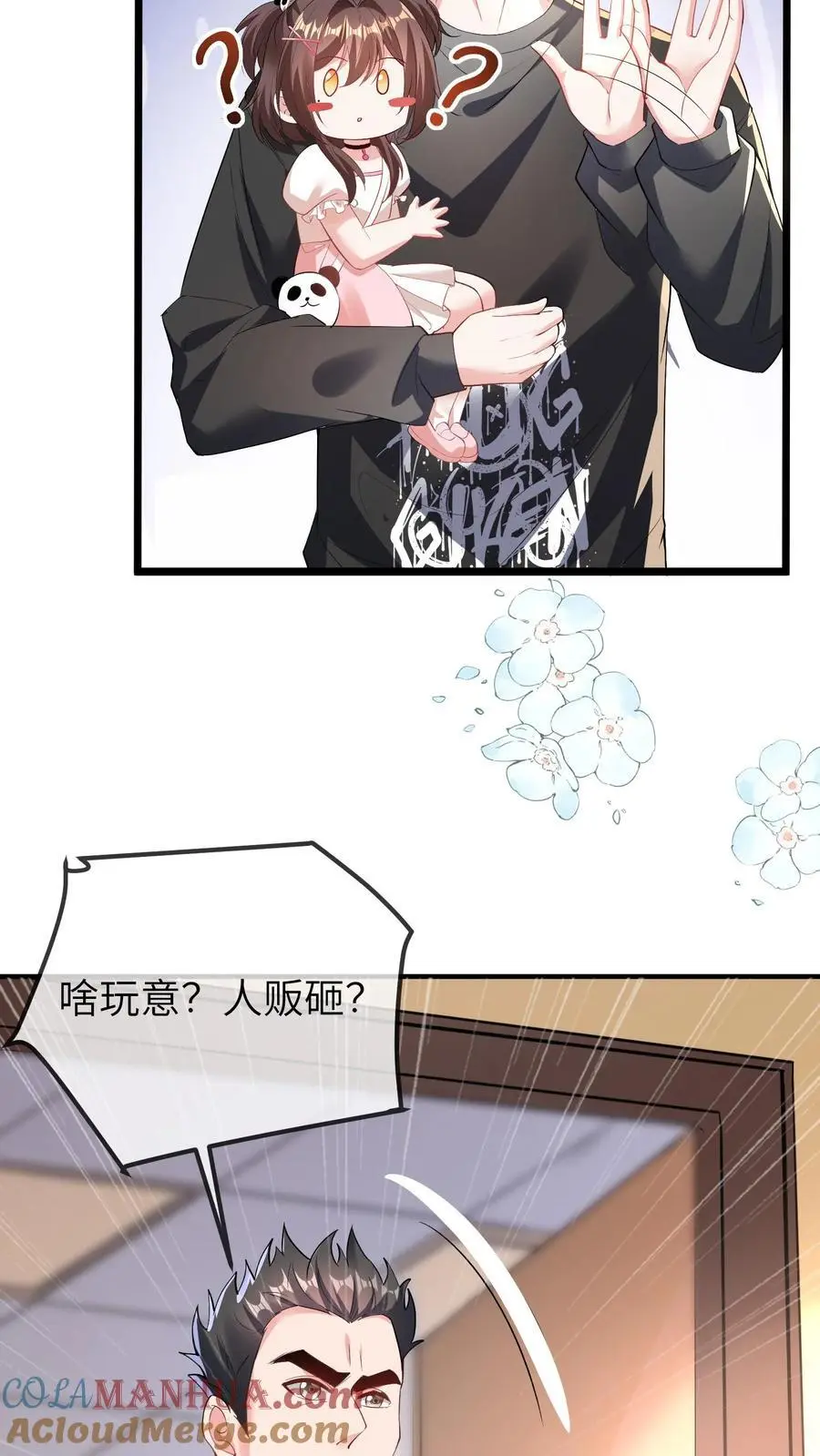 第48话 暴打人贩子 第21页