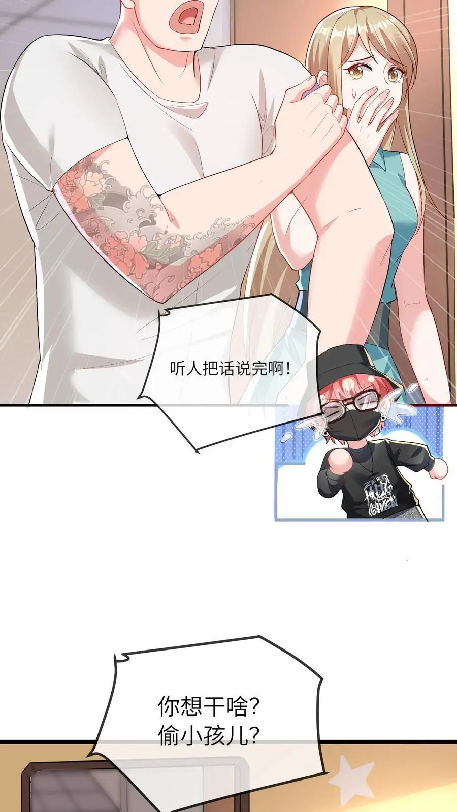 第48话 暴打人贩子 第22页
