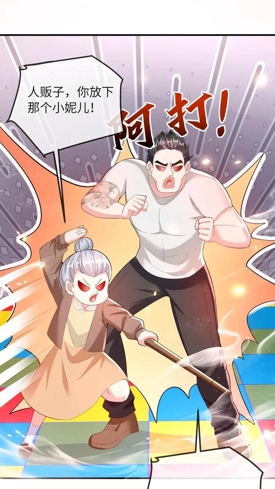 第48话 暴打人贩子 第24页