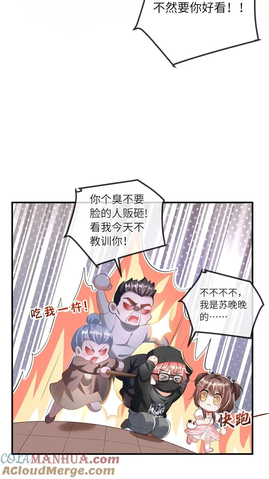 第48话 暴打人贩子 第25页