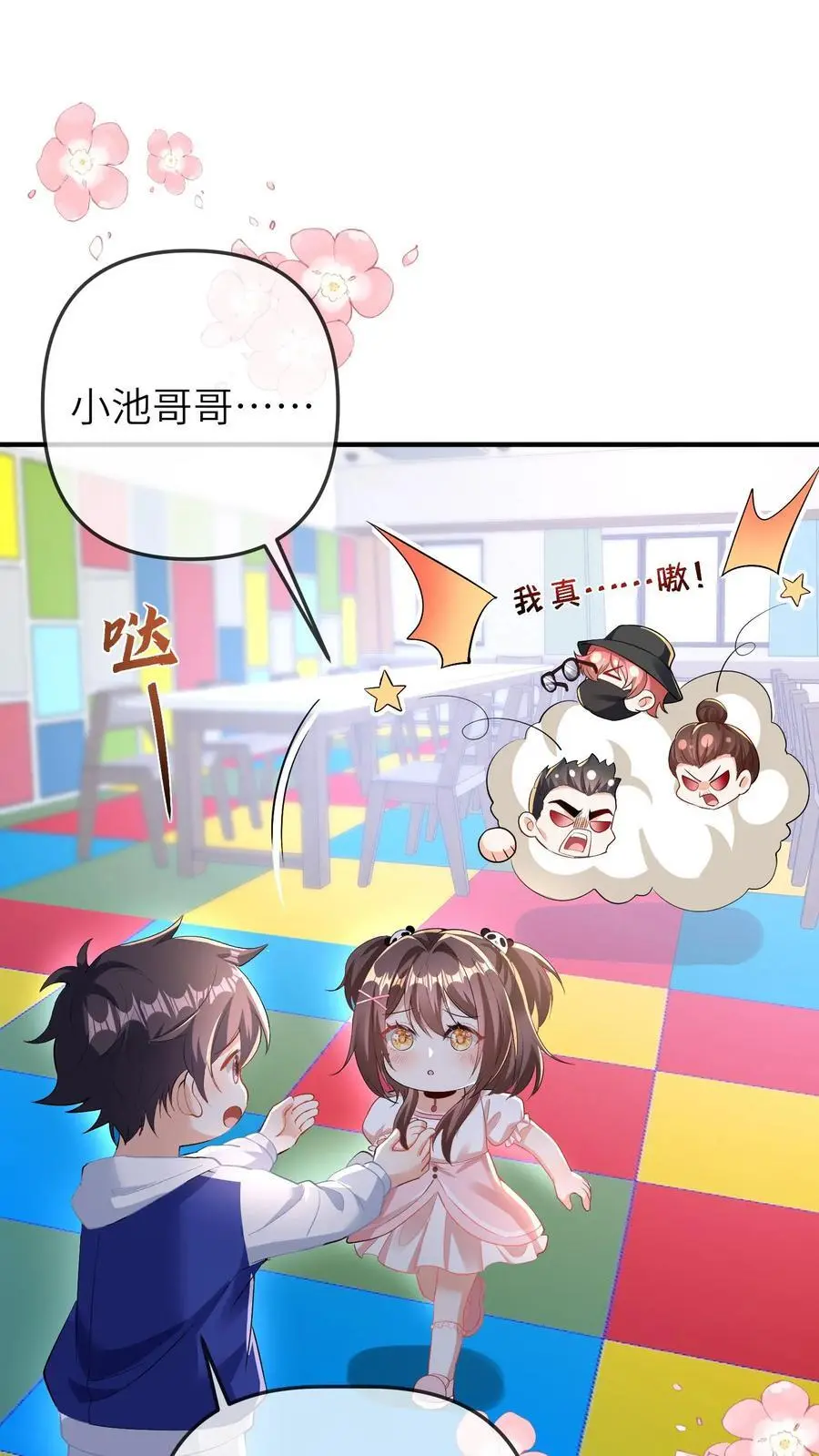 第48话 暴打人贩子 第26页