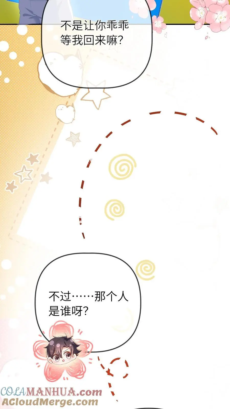 第48话 暴打人贩子 第27页
