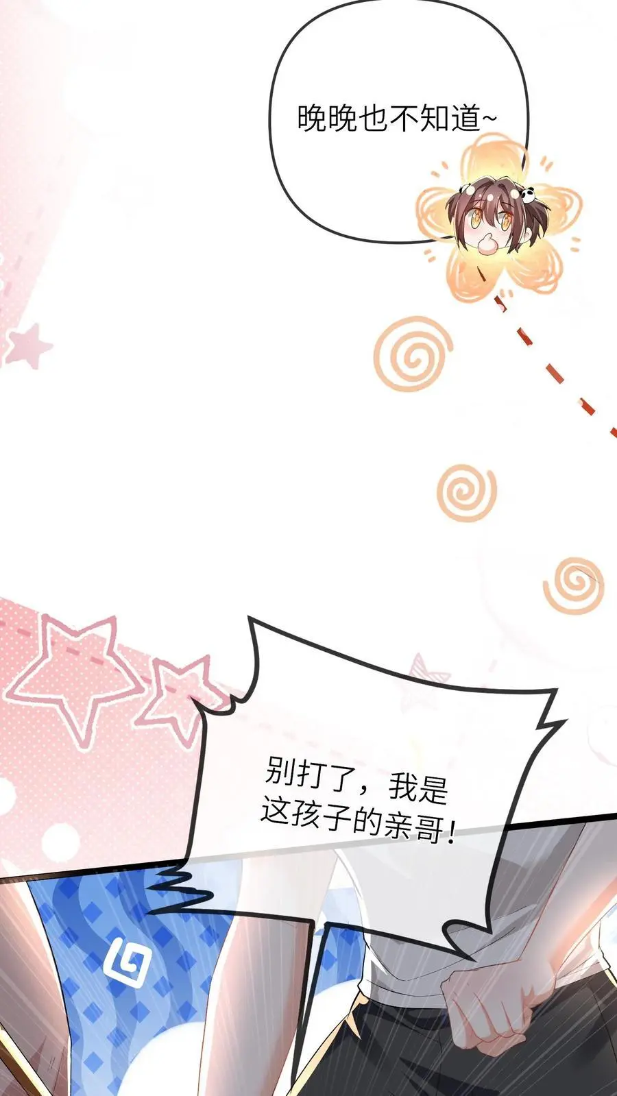 第48话 暴打人贩子 第28页