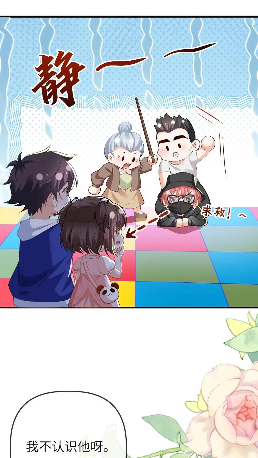 第48话 暴打人贩子 第30页