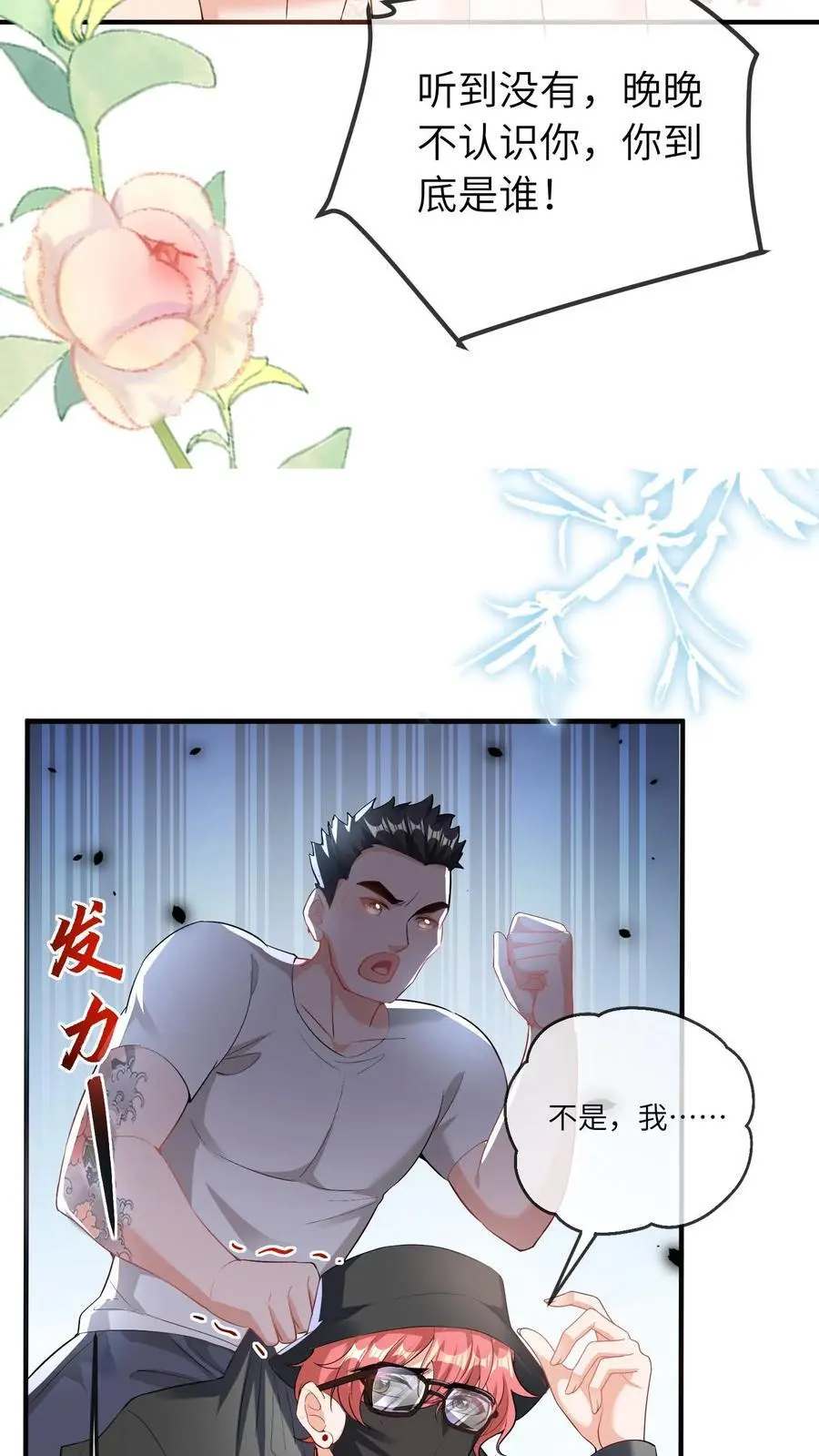 第48话 暴打人贩子 第32页