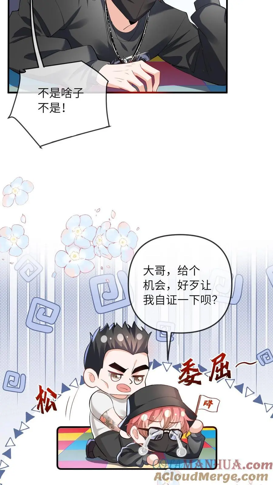 第48话 暴打人贩子 第33页