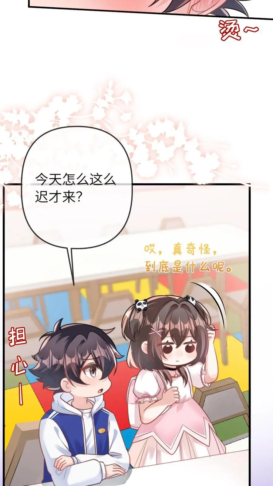 第47话 怪人 第4页