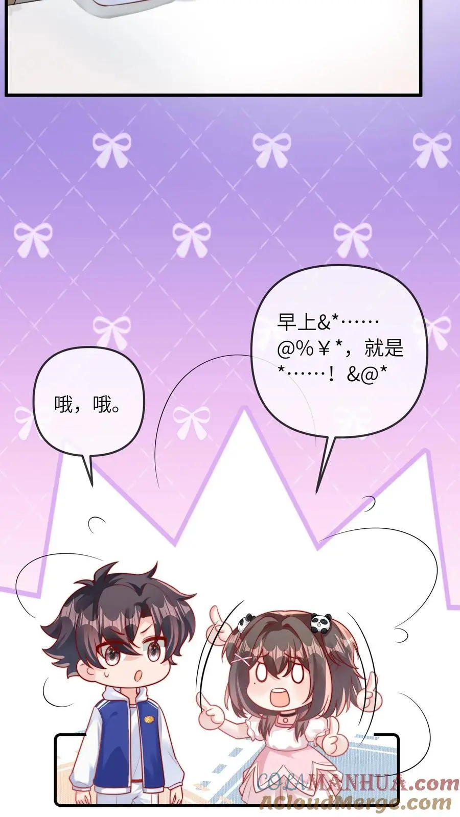 第47话 怪人 第5页