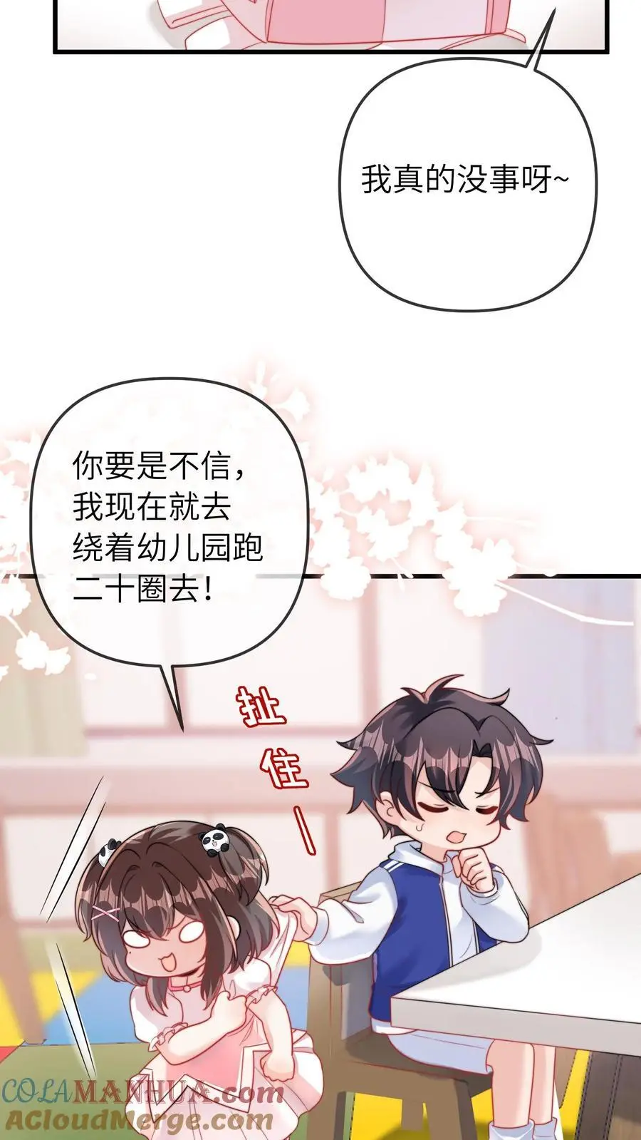 第47话 怪人 第7页