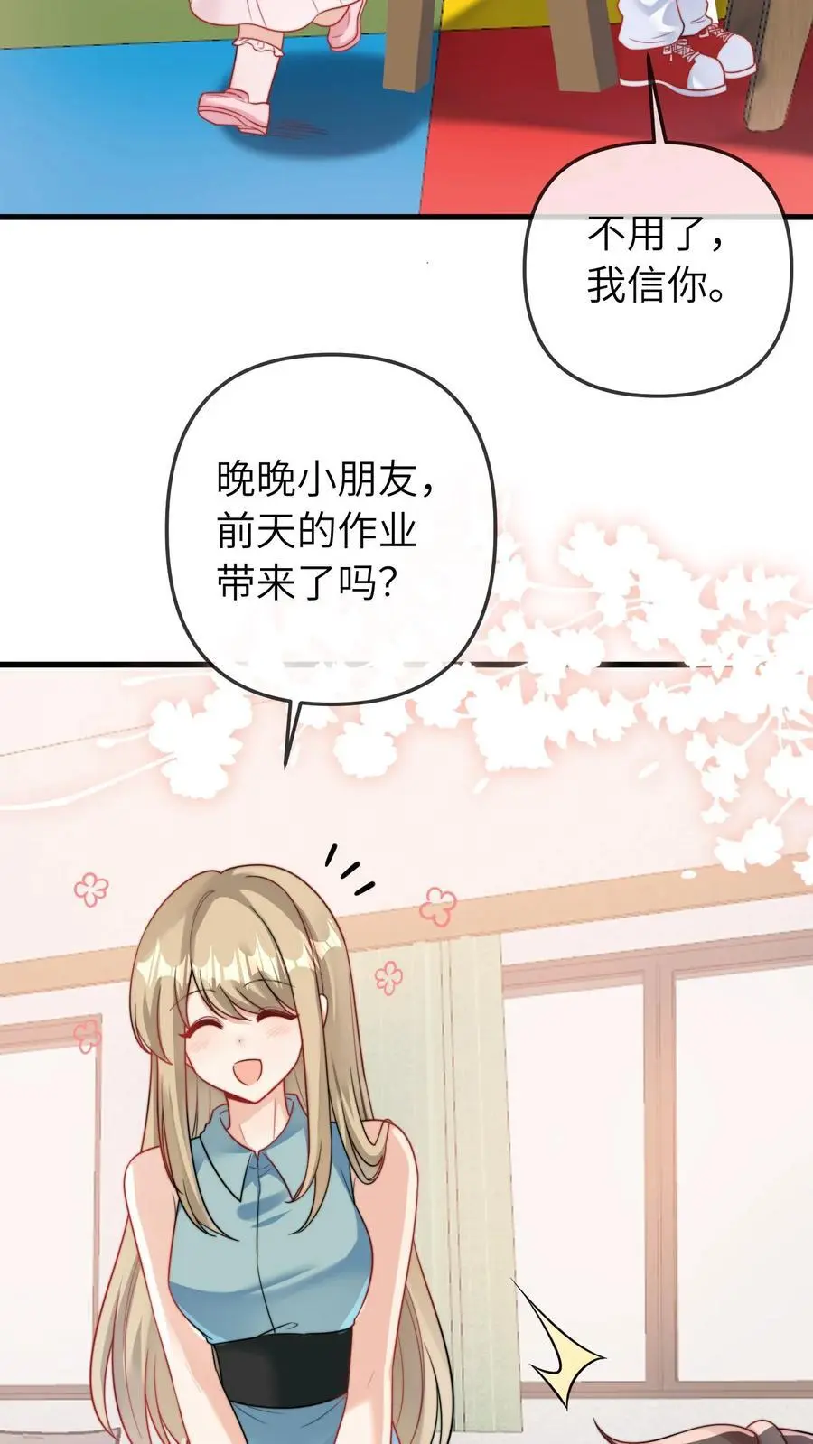 第47话 怪人 第8页