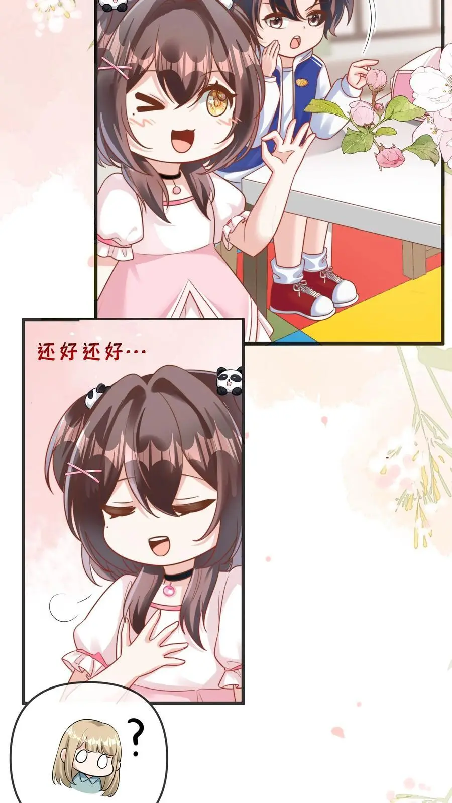 第47话 怪人 第10页