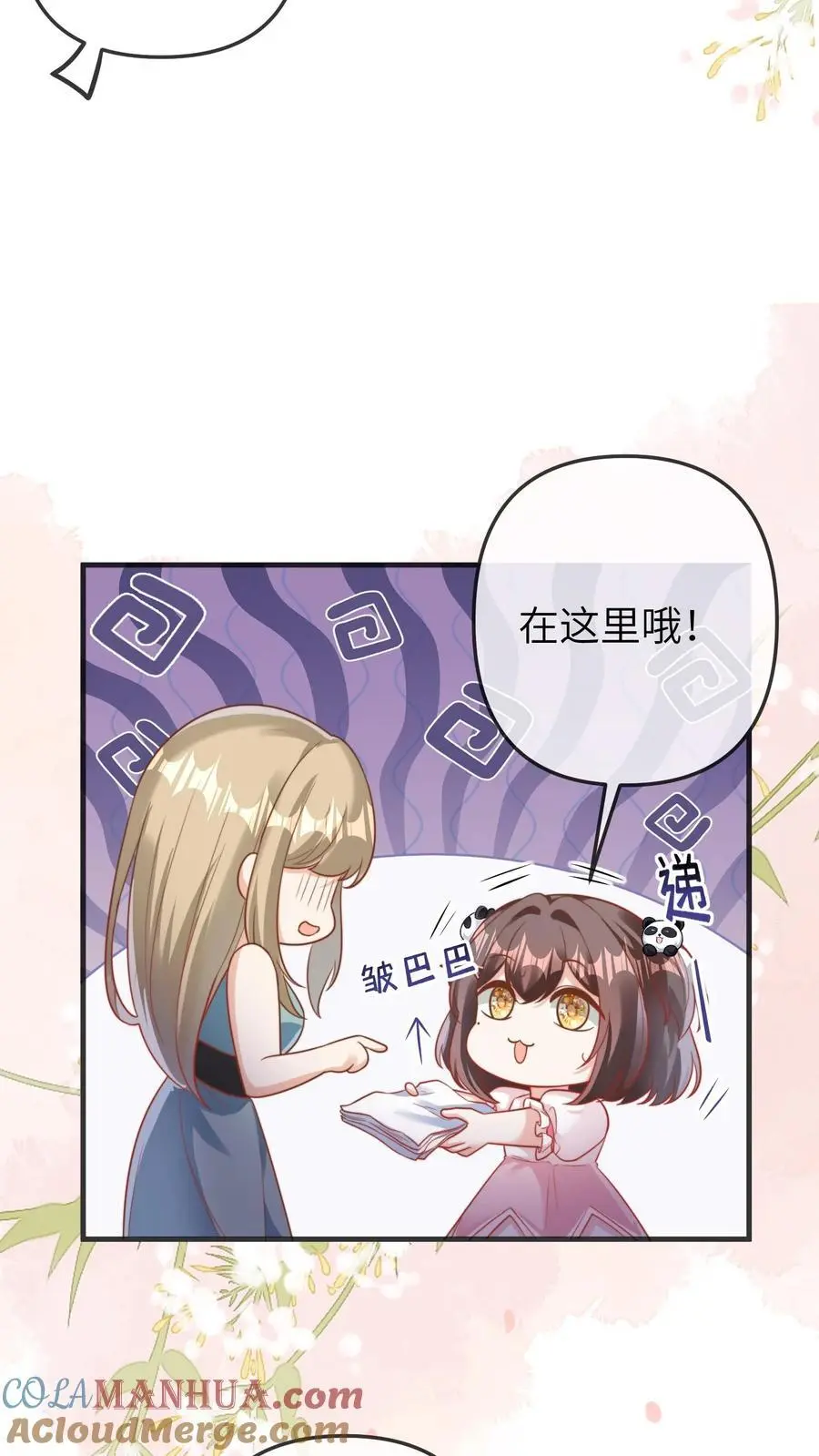 第47话 怪人 第11页