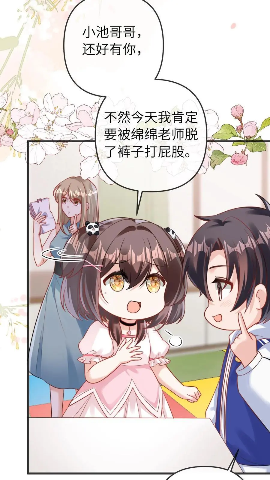 第47话 怪人 第12页