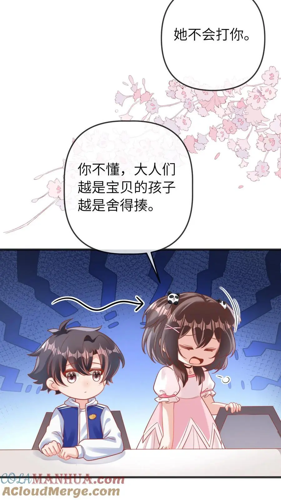 第47话 怪人 第13页