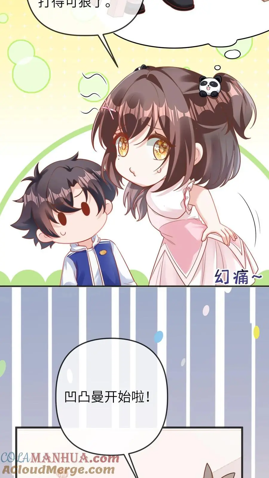第47话 怪人 第15页