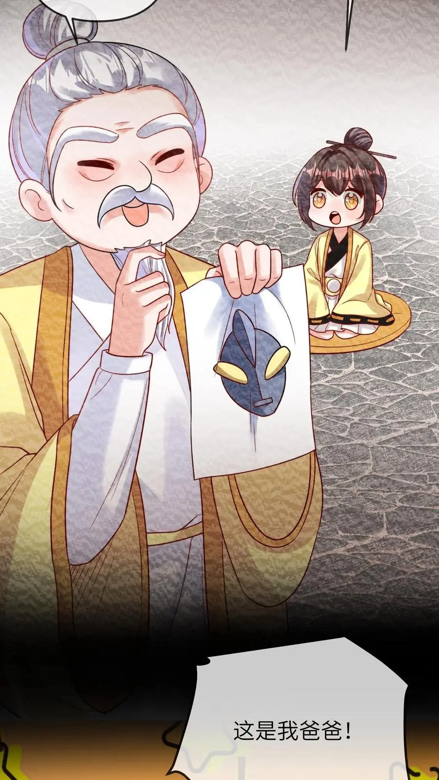 第47话 怪人 第18页