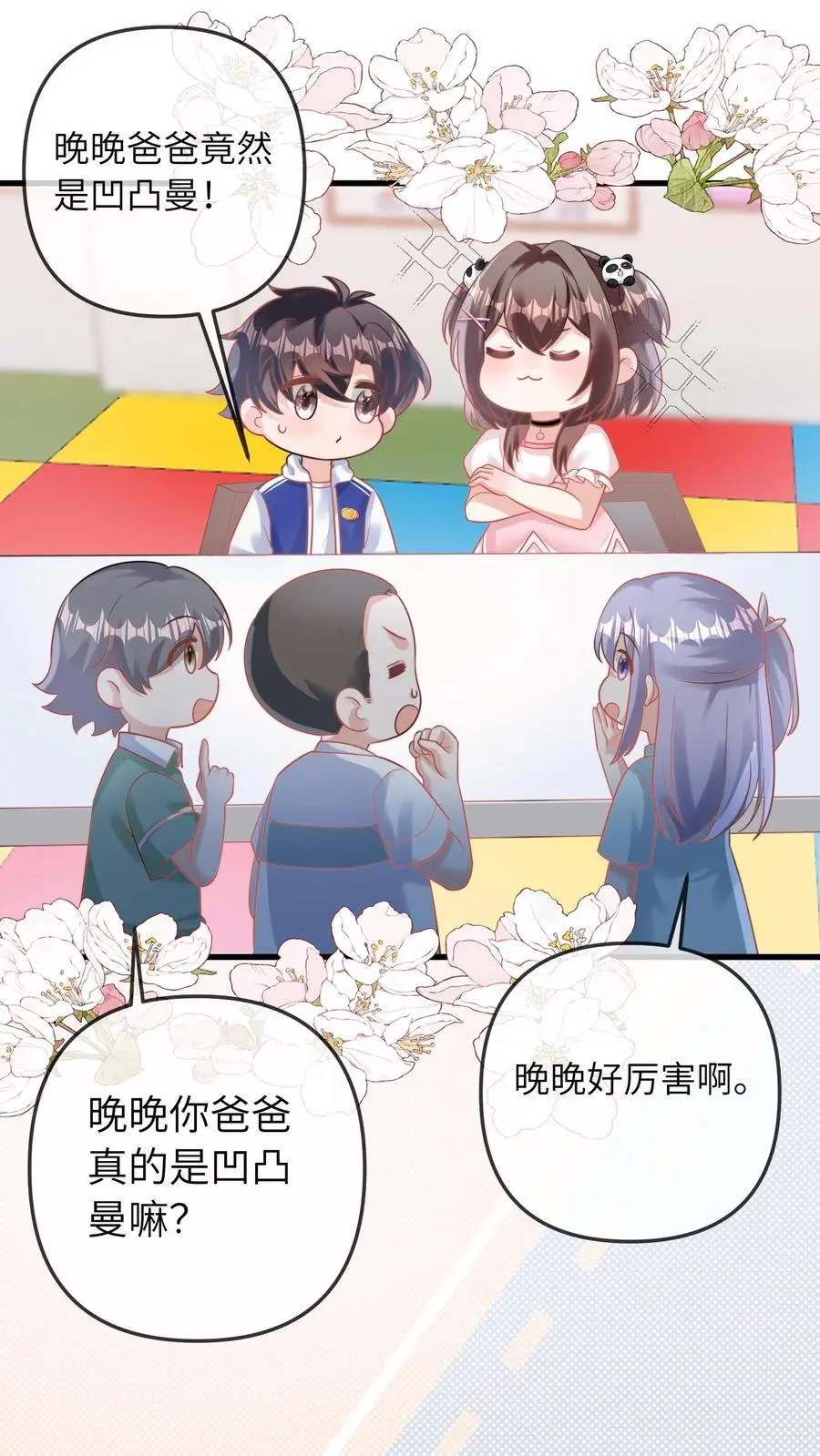 第47话 怪人 第20页