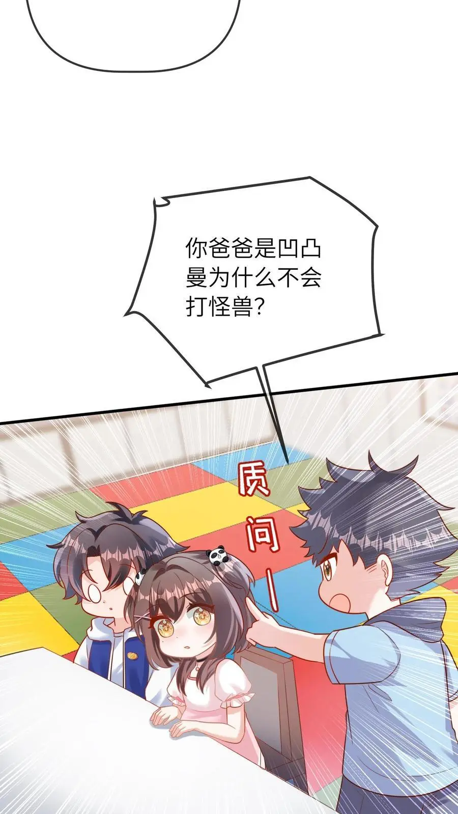 第47话 怪人 第22页