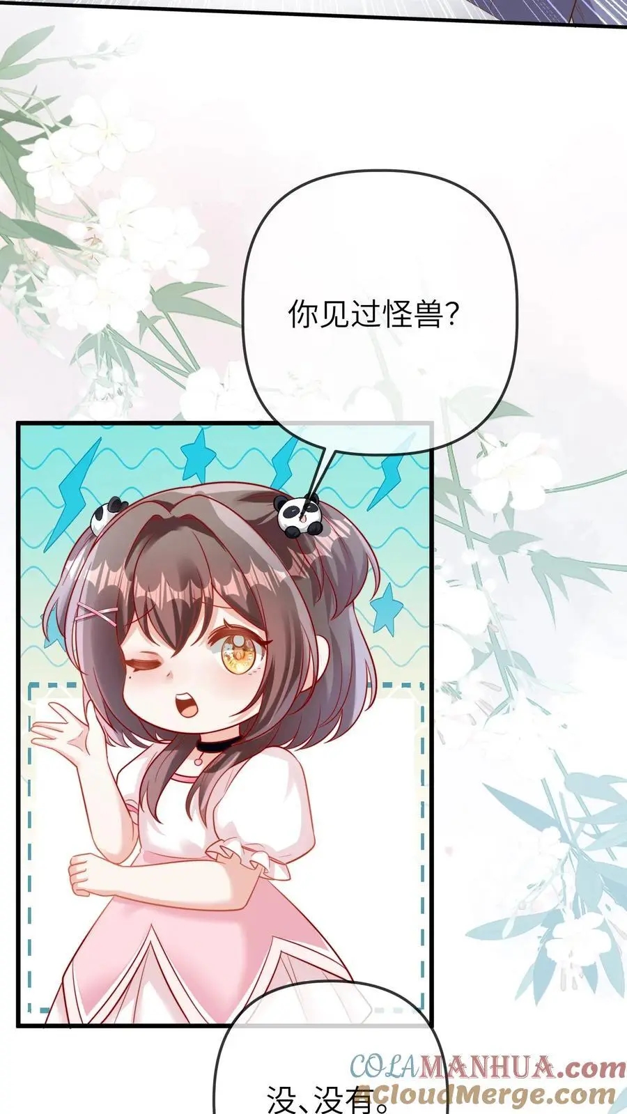 第47话 怪人 第23页