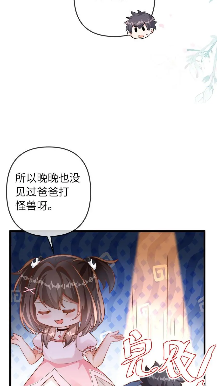 第47话 怪人 第24页