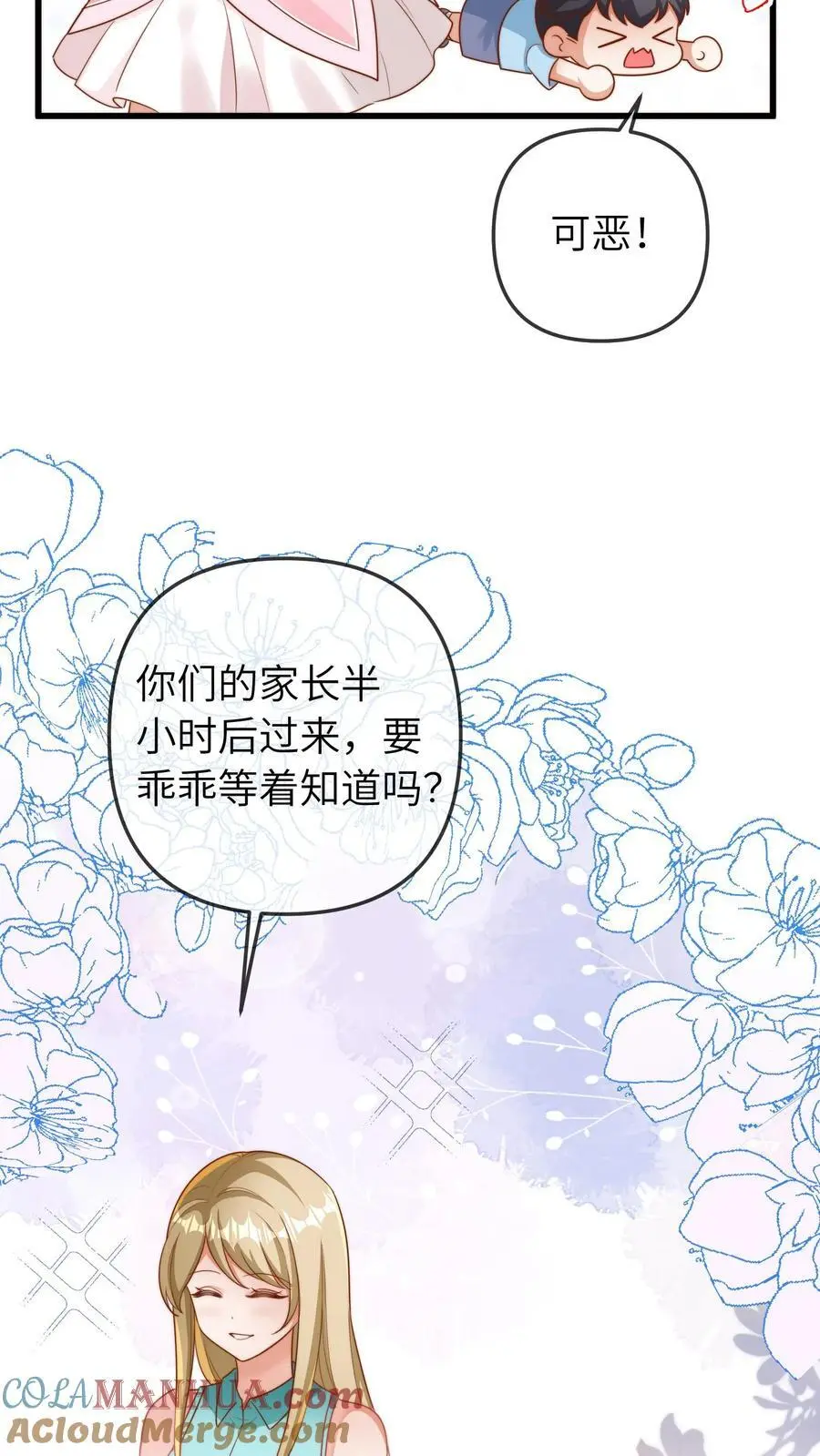 第47话 怪人 第25页