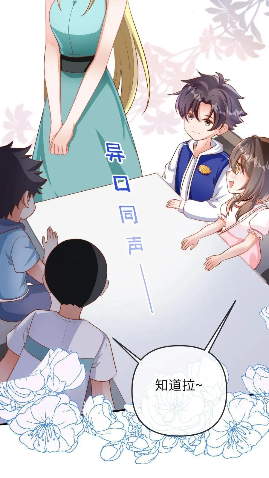 第47话 怪人 第26页