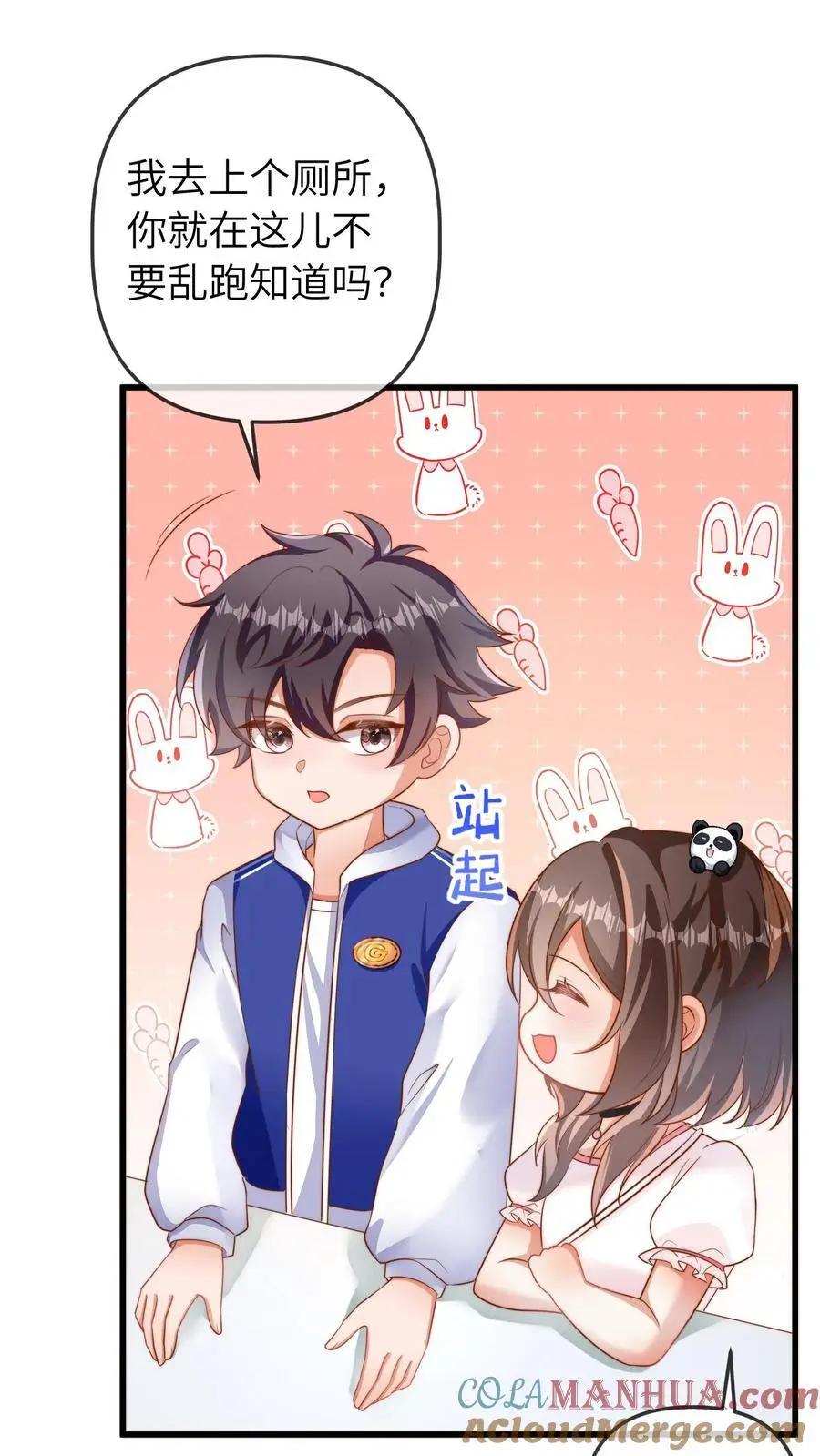 第47话 怪人 第27页