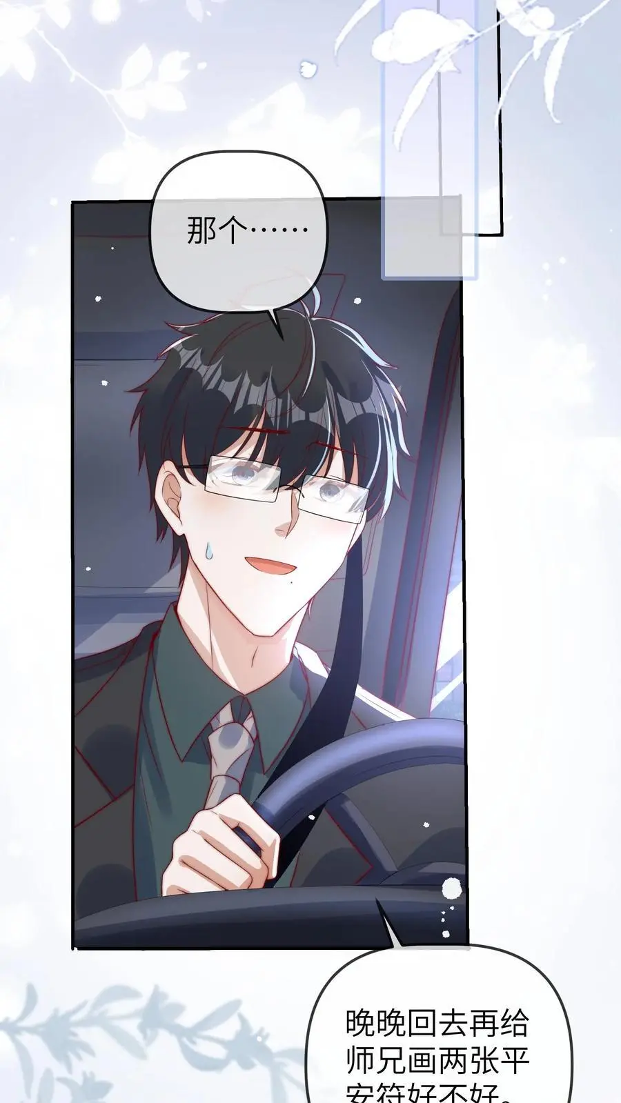 第46话 怪异现象 第18页