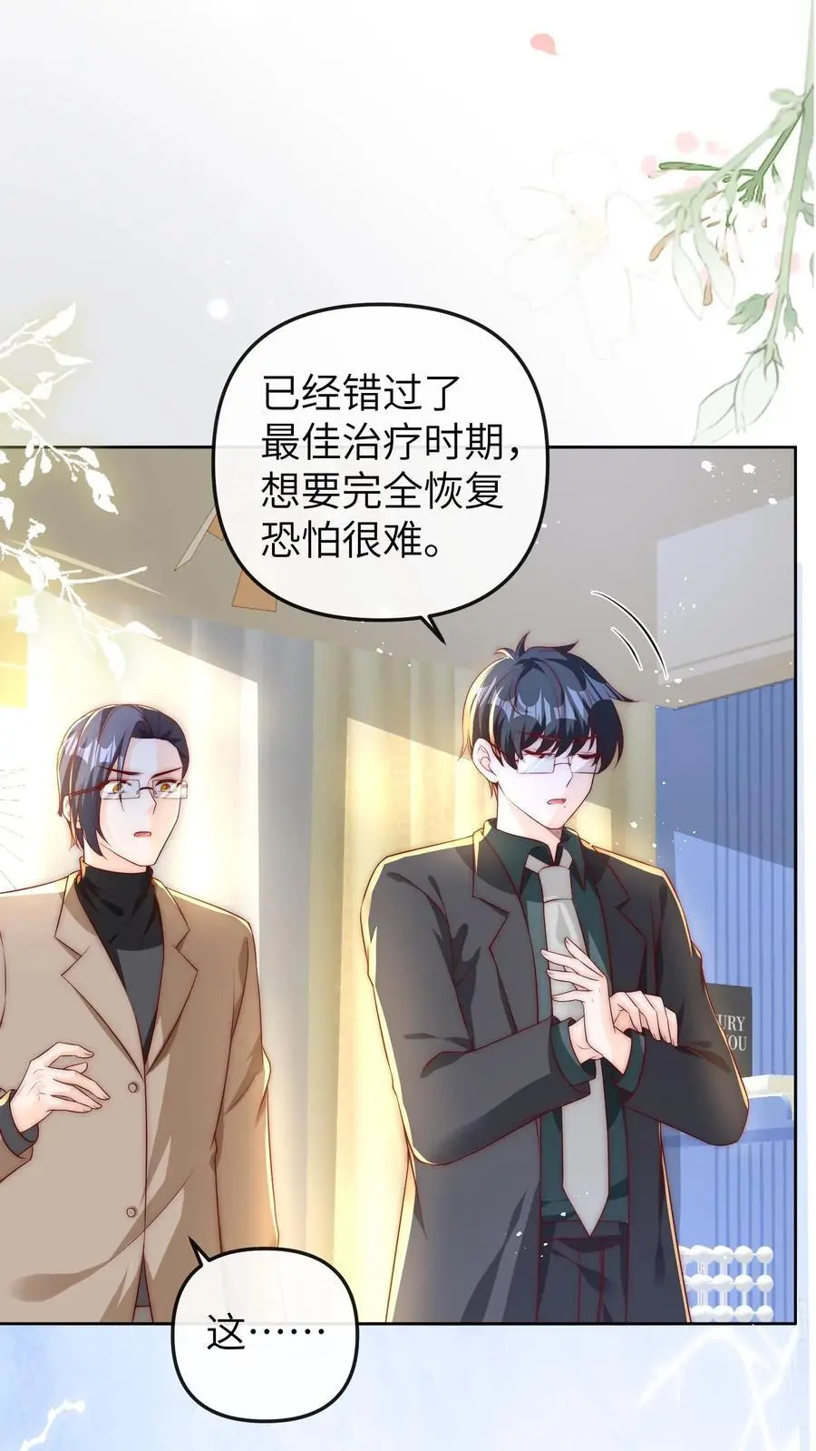 第45话 针灸 第4页
