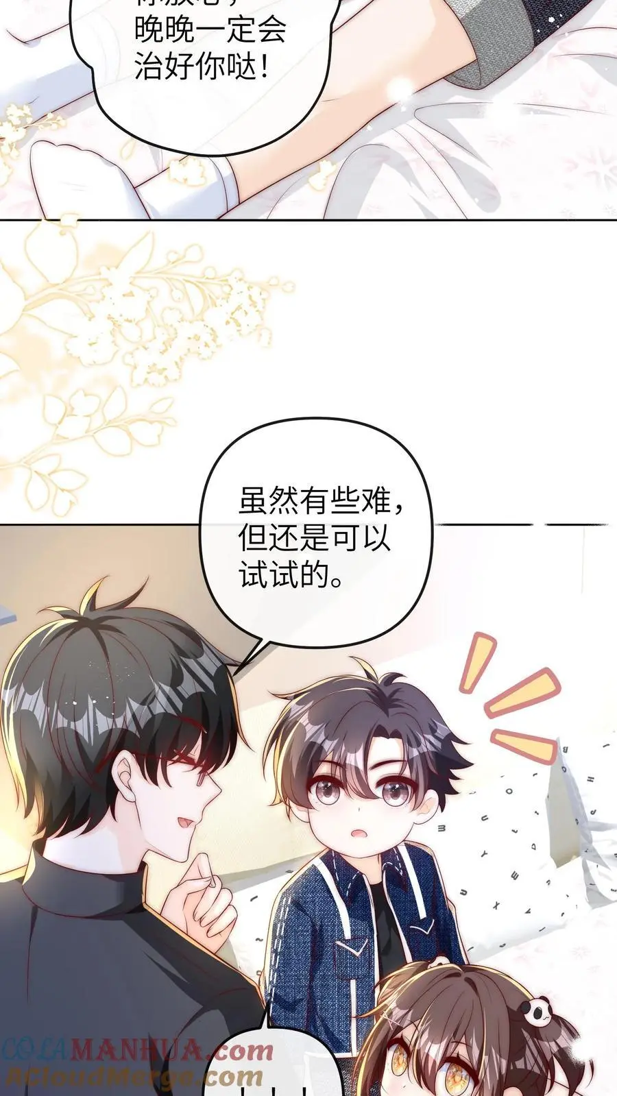 第45话 针灸 第7页