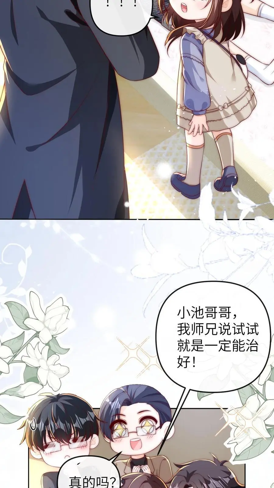 第45话 针灸 第8页