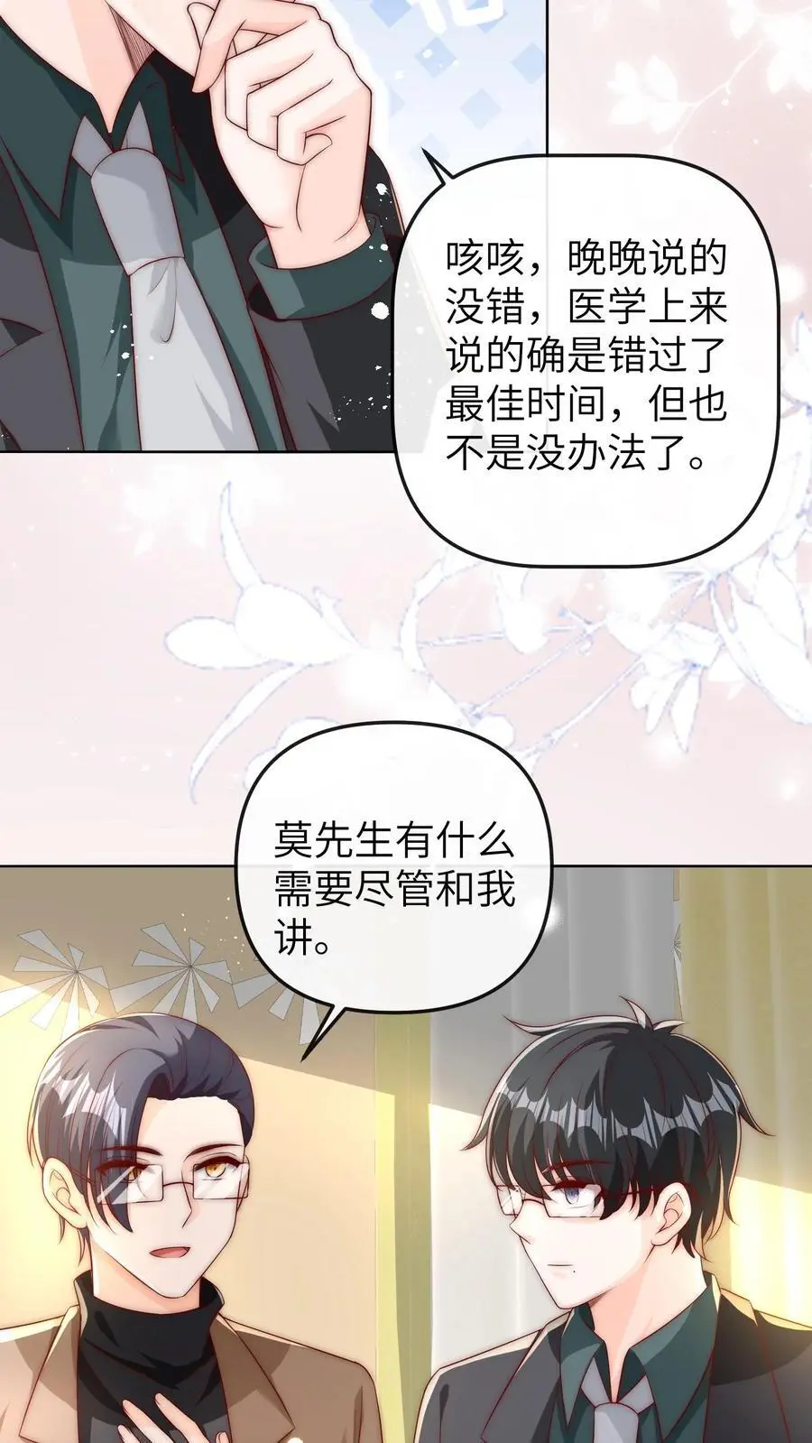 第45话 针灸 第10页