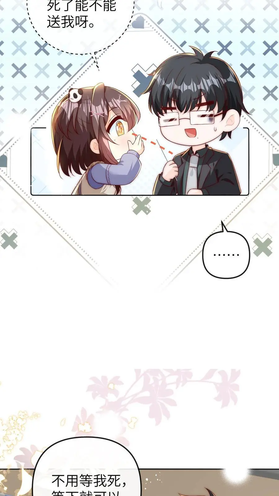 第45话 针灸 第16页