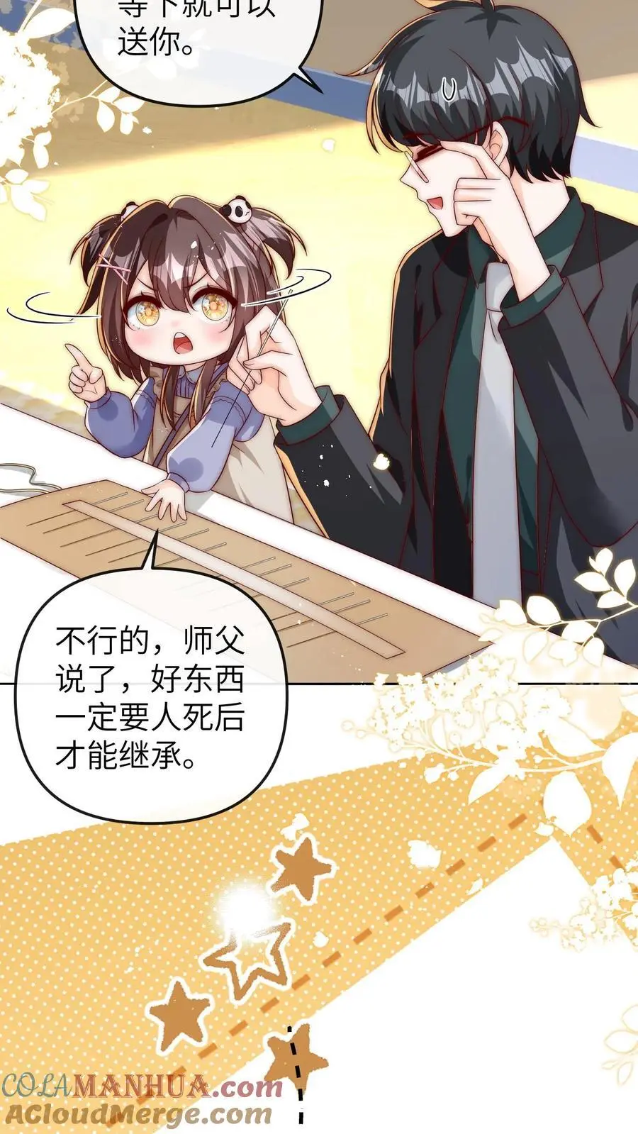 第45话 针灸 第17页