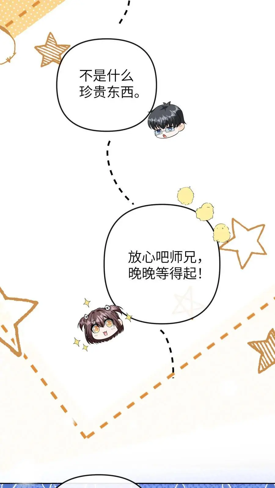 第45话 针灸 第18页