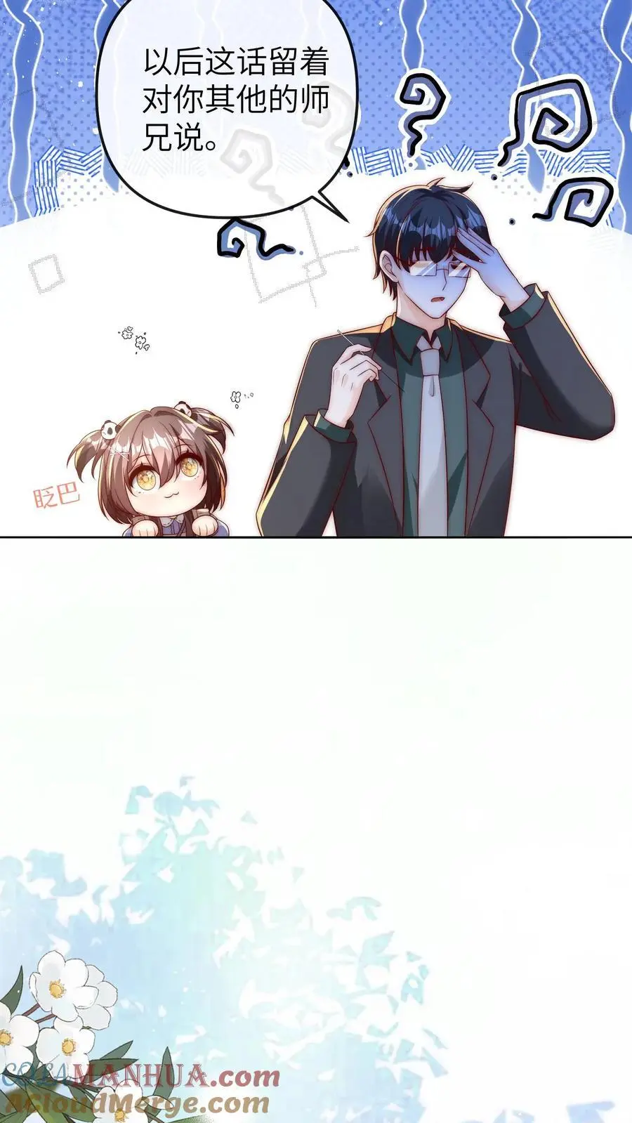 第45话 针灸 第19页