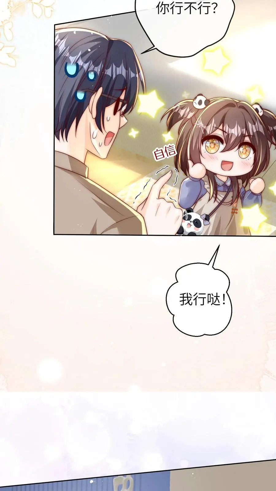 第45话 针灸 第24页
