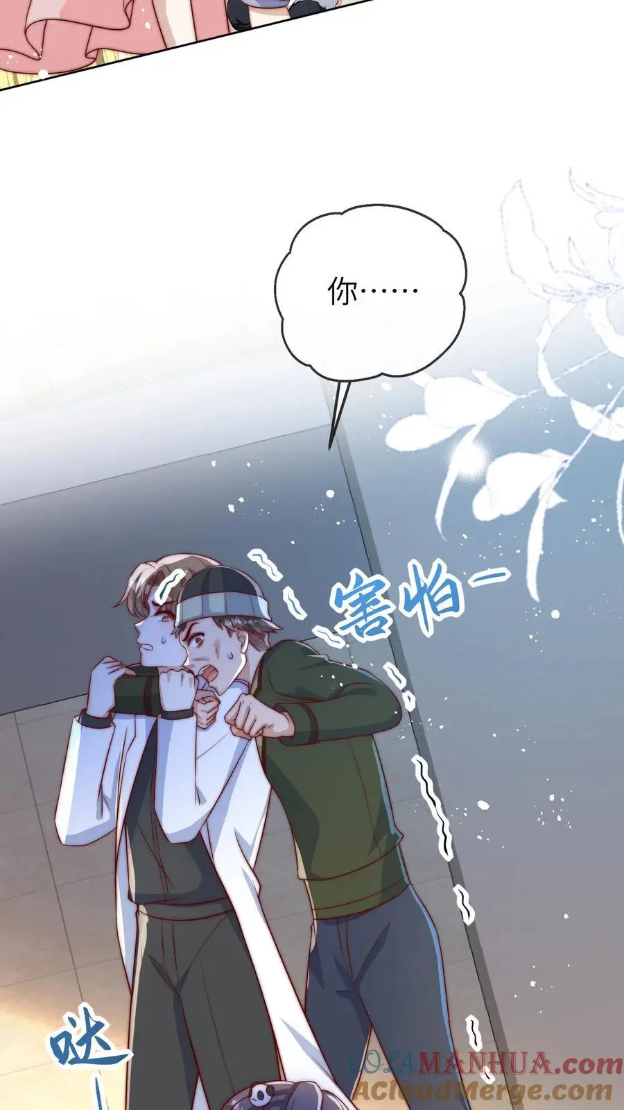 第44话 师兄，干他！ 第7页