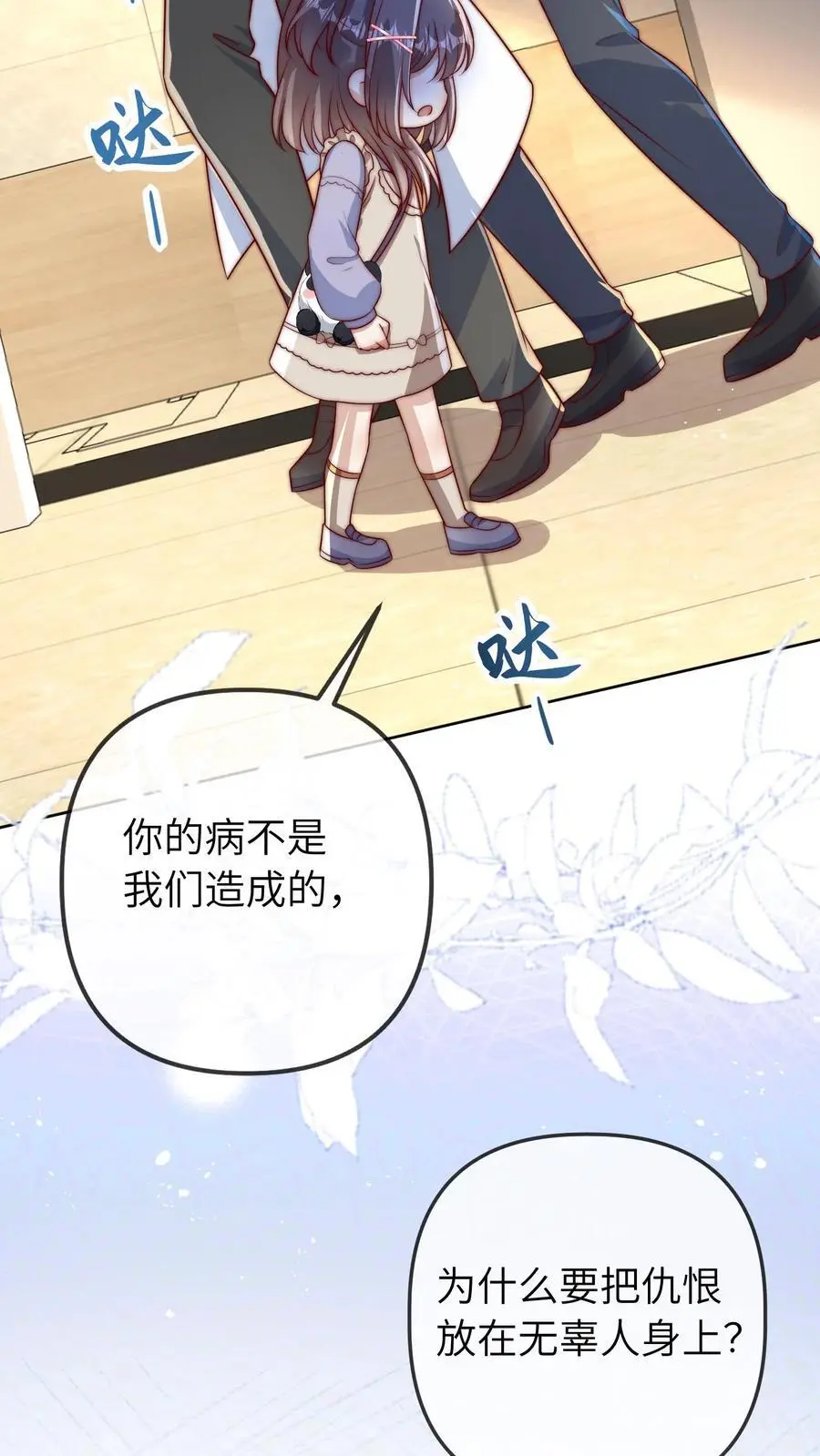 第44话 师兄，干他！ 第8页