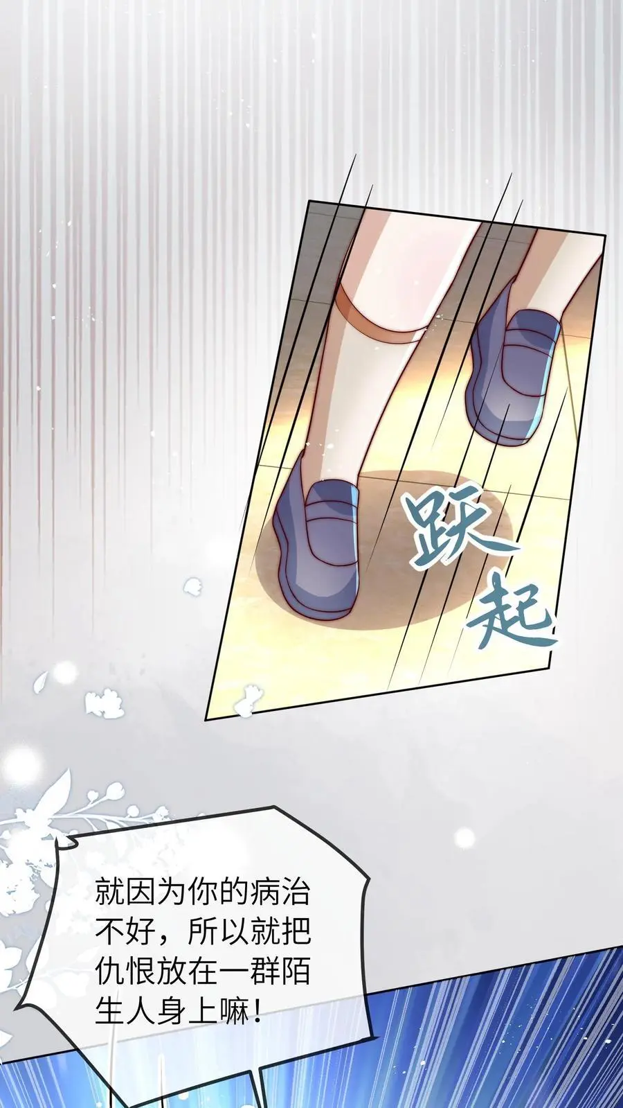 第44话 师兄，干他！ 第16页