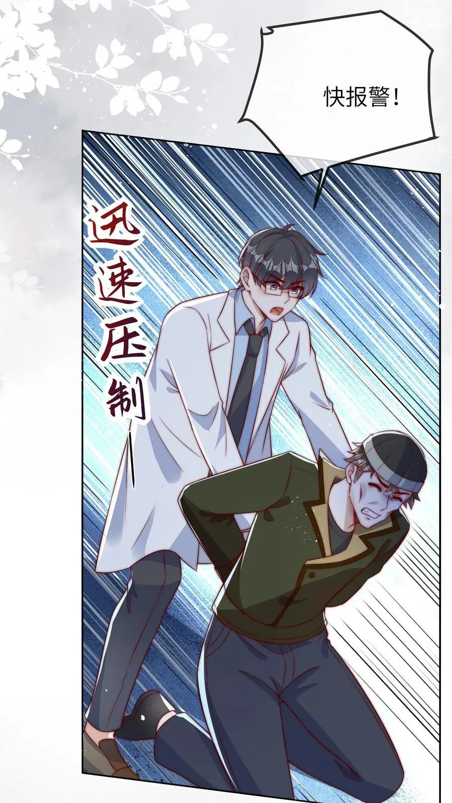 第44话 师兄，干他！ 第20页