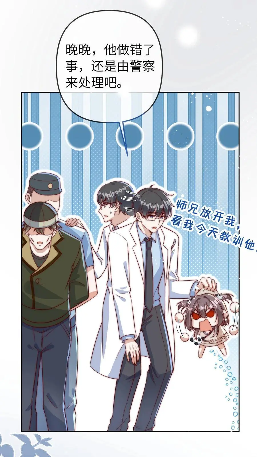 第44话 师兄，干他！ 第24页